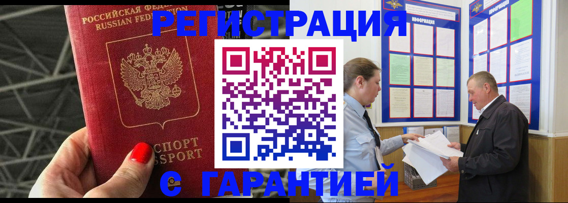 прописка 2025 в Гусеве