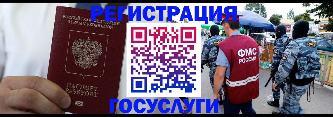 прописка регистрация в Гусеве